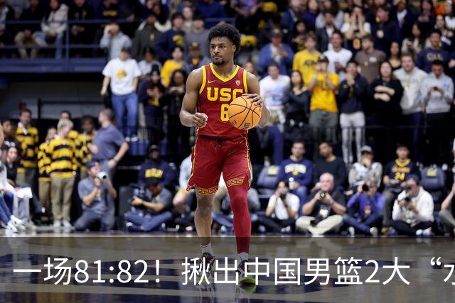 一场81:82！揪出中国男篮2大“水货” 表现拉胯 恐被郭士强弃用