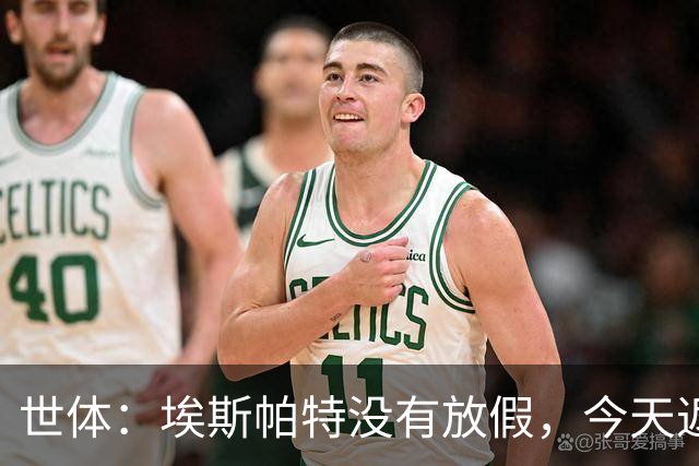世体：埃斯帕特没有放假，今天返回甘伯体育城训练