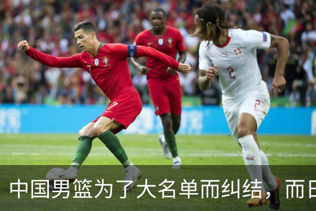 中国男篮为了大名单而纠结，而日本男篮却是满满的松弛感，都把我们整不会了