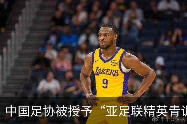 中国足协被授予“亚足联精英青训计划三星会员”资格
