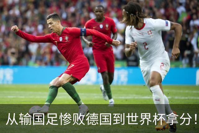 从输国足惨败德国到世界杯拿分！库拉索门将15次扑救破纪录