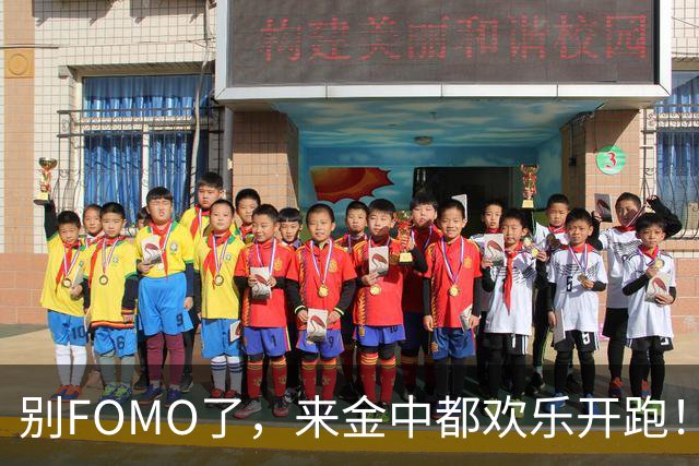 别FOMO了，来金中都欢乐开跑！