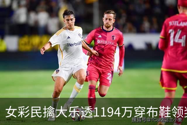 女彩民擒大乐透1194万穿布鞋领奖 现场捐款1万元