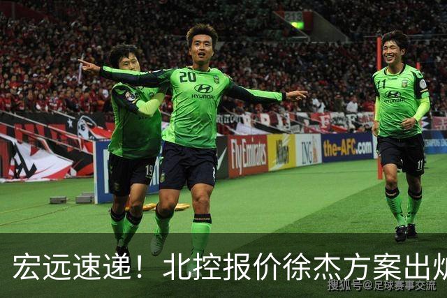 宏远速递！北控报价徐杰方案出炉，朱芳雨看中郭士强爱将，广东最终名次确定