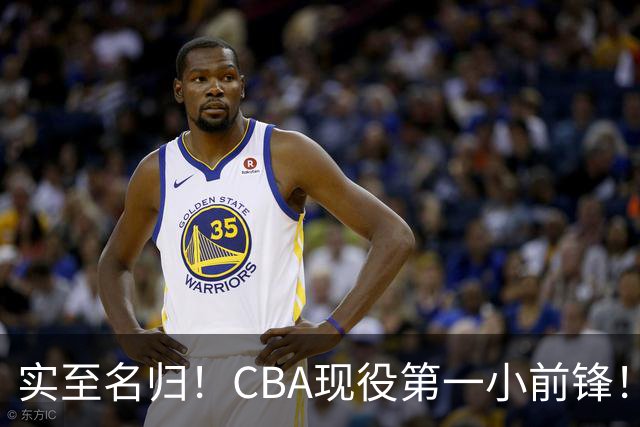实至名归！CBA现役第一小前锋！张镇麟这也太强了！