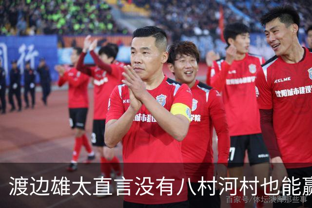 渡边雄太直言没有八村河村也能赢，球迷：中国男篮敢在沈阳输球？