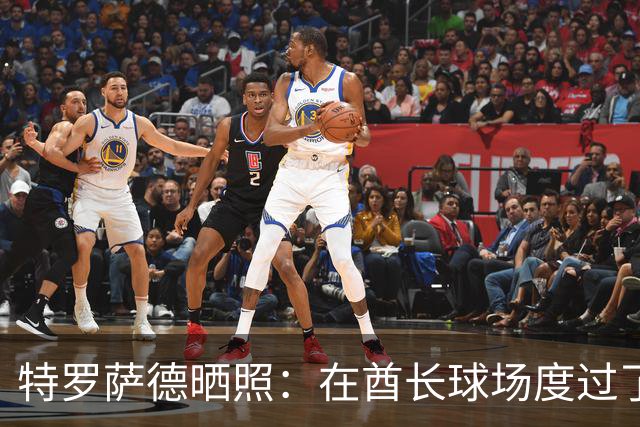 特罗萨德晒照：在酋长球场度过了一个美好的下午