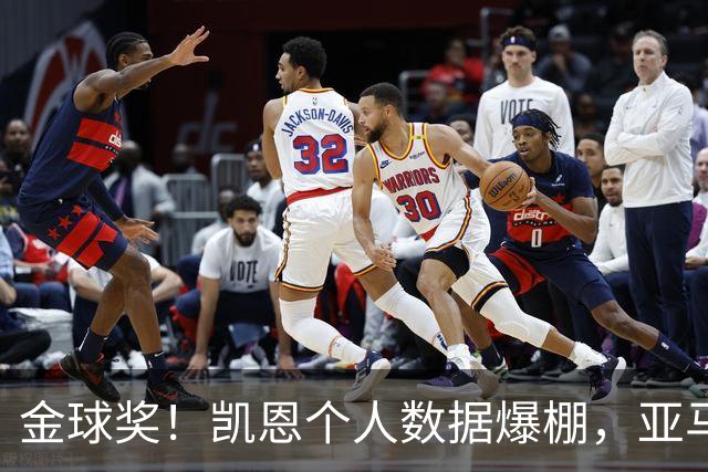 金球奖！凯恩个人数据爆棚，亚马尔集体荣誉等身，姆巴佩均衡零冠