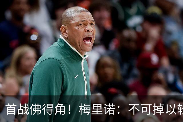 首战佛得角！梅里诺：不可掉以轻心；在国家队我没有训练踢前锋
