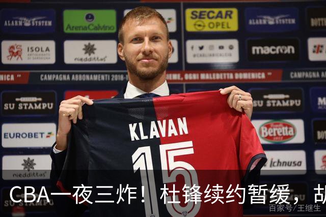 CBA一夜三炸！杜锋续约暂缓，胡明轩深夜发声，两名小将入选国青