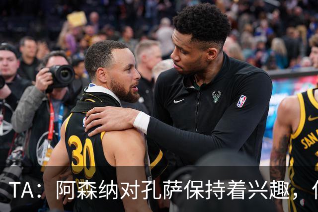 TA：阿森纳对孔萨保持着兴趣，但维拉要价高达6000万英镑